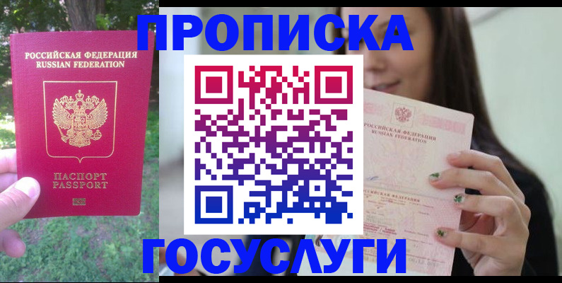прописка паспорт в Шахунье